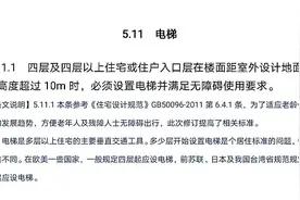 江苏《住宅设计标准》大修改！4层以上装电梯 新风系统受重视图片