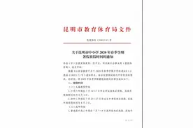 刚刚！昆明中小学暑假放假时间公布啦图片