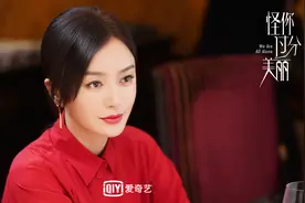 《怪你过分美丽》演铁血经纪人，因秦岚蕴藏“悍劲”图片