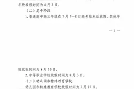 重磅！昆明市中小学暑假放假时间、秋季开学时间定了图片