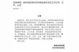 微机派位有操作空间，保证学生被派中？衡阳教育局：切勿相信谣言，微机派位工作公开、公平、公正图片