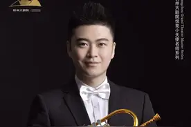你有多久没听一场天籁之音了？6月19日杭州大剧院刘一小号独奏音乐会图片
