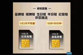 虚商低价甩卖，靓号走下“神坛”？图片