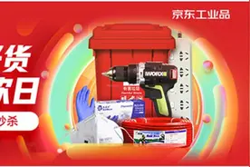 京东工业品618成绩单：成交额同比增长315% 数千品牌联动图片