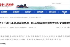 好消息！巢湖市拟开通这两条城乡公交线路啦图片