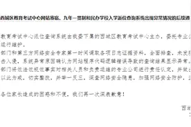 网传北京幼升小派位系统被外部攻击入侵 西城教委回应图片