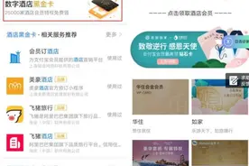 25000家酒店入驻支付宝，“数字酒店”上线2周会员增长361%图片