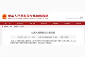 中国连发旅游留学安全预警 澳大利亚的种族歧视有多可怕？图片