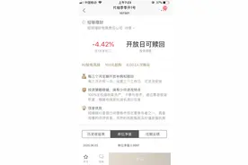 净值破“1”、收益率跌至负数 银行稳健型理财产品居然亏了……图片