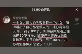 情感驿站｜杨丽萍没儿女是失败？壹粉：人生价值不该由别人评判图片
