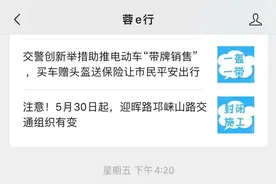 家长注意！接送幼儿园学生车辆不限行可在“蓉e行”预约啦图片