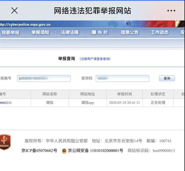 “潮信”是个什么软件？有人在上面赚32元被骗13万……