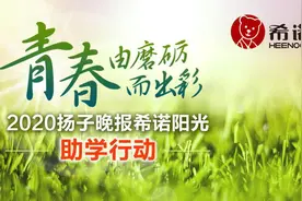 希诺阳光助学第二批阳光学子名单公示图片