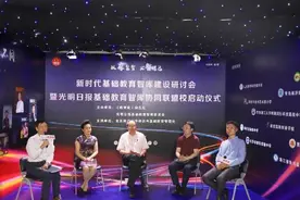 “光明日报基础教育智库协同联盟校”启动仪式举行图片