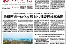 留给西咸“纠结”的时间，不多了图片