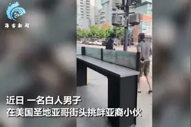 亚裔小伙遭白人挑衅，一招KO！本来一再退让，事后主动将其扶起图片