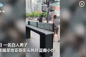 亚裔小伙遭白人挑衅，一招KO！本来一再退让，事后主动将其扶起图片