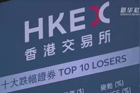 网易在港交所挂牌上市视频封面