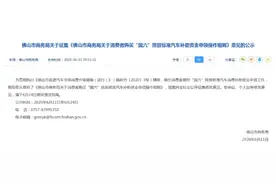 @佛山市民：最高补贴5000元！购车补贴申领细则来要了图片