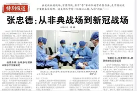 《中国中医药报》：从非典战场到新冠战场，他如何力挽狂澜？图片