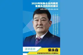 年会聚焦｜柴永森：目标世界一流企业，双星启动“三次创业”图片