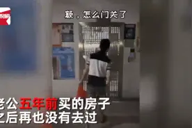 男子在深圳买房5年后忘记在哪，全家去找结果却懵了图片