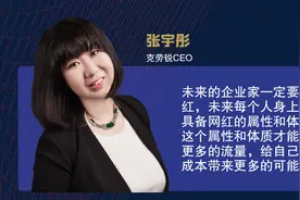 克劳锐CEO张宇彤：MCN组织模式将成企业基本能力图片