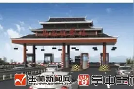 玉湛高速公路（广西段）即将通车，收费标准来了→图片