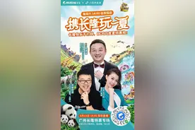 库存不多！广州长隆吃住玩¥998全包，珠海长隆暑期2晚家庭套餐低至...图片