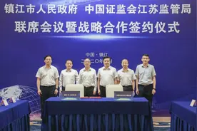 市政府与江苏证监局联席会议暨战略合作签约仪式举行 李明 徐曙海出席会议图片