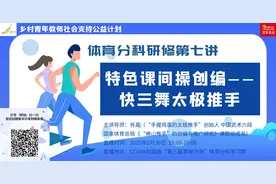 “快三舞太极推手”公益培训线上举办图片