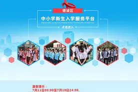 2020德州市德城区小学学区划分出炉 7月11日-19日网上报名图片