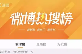 叮咚快评｜新浪微博停更热搜，这次被约谈大有深意图片