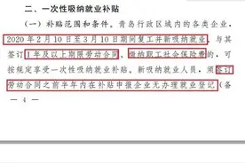 青岛制定出台“一次性吸纳就业补贴”政策，每招用一人享1000元补贴图片