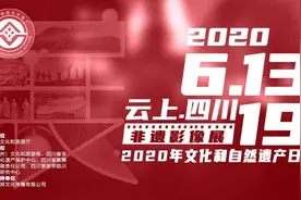东坡肘子原来这样做！四川非遗影像展6月13日上线图片