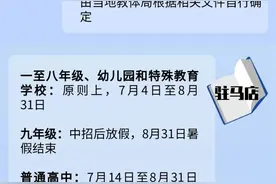 又两市官宣放假时间！河南已有9地明确暑假时间安排图片