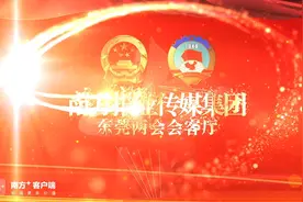 东莞两会·一把手访谈|何绍田：稳控房价严打炒房，保障群众住有所居（附视频）视频封面