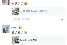 11小时卖了800万元，周杰伦新歌又让QQ音乐崩了！有人说好听，有人说“江郎才尽”图片