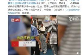 男子不满乘务员让其给老人让座：我三十多了，年轻啥图片