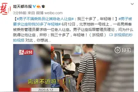 男子不满乘务员让其给老人让座：我三十多了，年轻啥图片