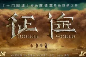 《征途》发布预告 国游头号玩家杀入元旦档图片