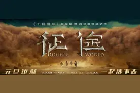 《征途》发布预告 国游头号玩家杀入元旦档图片