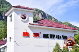 北京®越野小镇 带你重拾人间烟火图片