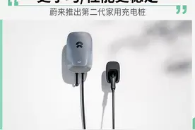 更小巧/性能更稳定 蔚来推出第二代家用充电桩图片