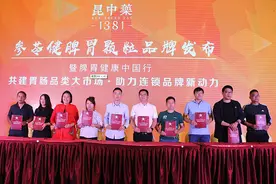 共建胃肠品类大市场 昆中药参苓健脾胃颗粒品牌发布图片