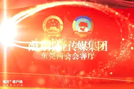 东莞两会·一把手访谈|刘建俊：筑牢资金“补给线”，保障产业链供应链视频封面