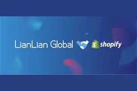 连连国际携手Shopify，全链路跨境服务助推商家出海图片