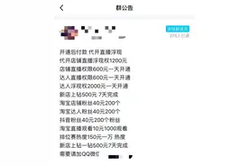 花10元就有1千次观看，直播带货刚起飞就都是“泡沫”？图片