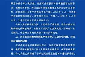 临汾纪委通报仝卓伪造应届生身份参加高考问题：3人被立案侦查 12人被处分图片