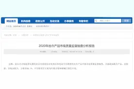 南京市市场监管局发布2020年丝巾产品市级质量监督抽查分析报告图片